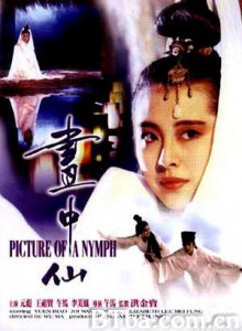 画中仙/Picture Of A Nymph-720p|1080p高清bt种子下载