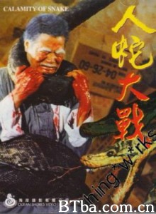 人蛇大战/Calamity of Snakes-720p|1080p高清bt种子下载