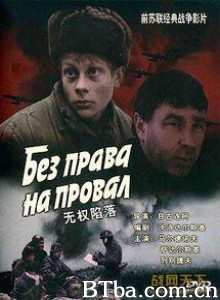 无权陷落-720p|1080p高清bt种子下载