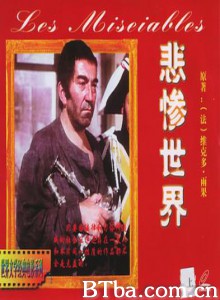 悲惨世界 悲惨世界-720p|1080p高清bt种子下载
