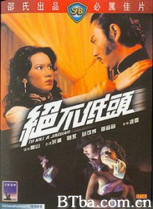 绝不低头/To Kill a Jaguar-720p|1080p高清bt种子下载