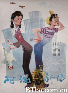 阿混新传/The New Stories Of Du Xiaoxi-720p|1080p高清bt种子下载