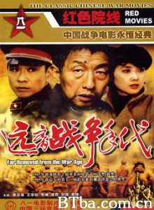 远离战争的年代/Yuanli zhanzhengde niandai-720p|1080p高清bt种子下载