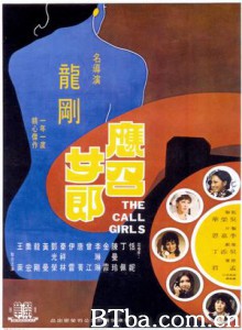 应召女郎/The Call Girls-720p|1080p高清bt种子下载