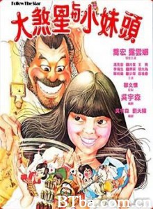 大煞星与小妹头/Follow the Star-720p|1080p高清bt种子下载