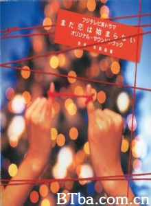 恋爱尚未开始/恋爱梦想家/爱还没有开始-720p|1080p高清bt种子下载