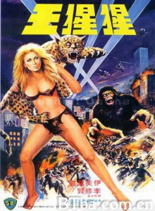 猩猩王/The Mighty Peking Man-720p|1080p高清bt种子下载
