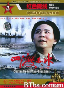 四渡赤水/Si du Chishui 四渡赤水/Si du Chishui-720p|1080p高清bt种子下载