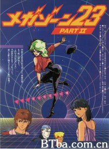 无限地带23Ⅱ：告诉我你的秘密/Megazone23 Part2: Project Card/Megazone23 Part 2: Himitsu Kudasai-720p|1080p高清bt种子下载