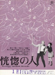 恍惚的人/Senile Person/Kokotsu no hito 恍惚的人/Senile Person/Kokotsu no hito-720p|1080p高清bt种子下载