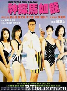 神探马如龙/Inspector Pink Dragon-720p|1080p高清bt种子下载