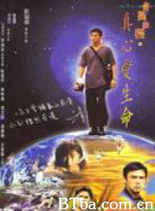 奇异旅程之真心爱生命-720p|1080p高清bt种子下载