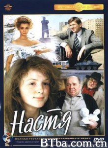 娜斯佳/Настя-720p|1080p高清bt种子下载
