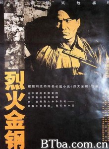 烈火金刚/Steel Meets Fire-720p|1080p高清bt种子下载