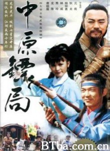天地英豪/中原镖局/今世情仇 天地英豪/中原镖局/今世情仇-720p|1080p高清bt种子下载
