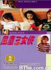 风尘三女侠/風塵三女俠 风尘三女侠/風塵三女俠-720p|1080p高清bt种子下载