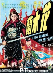 花木兰/Lady General Hua Mu-Lan 花木兰/Lady General Hua Mu-Lan-720p|1080p高清bt种子下载