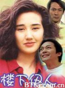 楼下伊人-720p|1080p高清bt种子下载