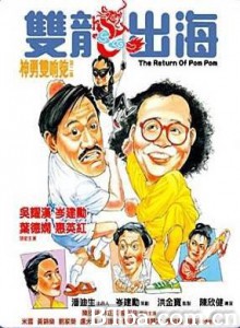 双龙出海/The Return Of Pom Pom-720p|1080p高清bt种子下载