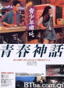 青少年哪吒/Rebels of the Neon God 青少年哪吒/Rebels of the Neon God-720p|1080p高清bt种子下载
