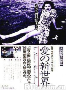 东京新爱人/愛の新世界/Ai no shinsekai 东京新爱人/愛の新世界/Ai no shinsekai-720p|1080p高清bt种子下载