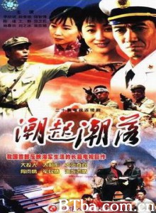 潮起潮落-720p|1080p高清bt种子下载