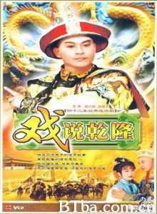 戏说乾隆之西滇风云/戏说乾隆续集之西滇风云-720p|1080p高清bt种子下载