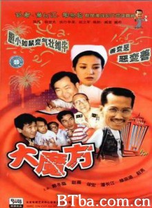 大魔方/da mo fang/Big Magic Formula 大魔方/da mo fang/Big Magic Formula-720p|1080p高清bt种子下载
