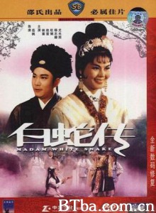 白蛇传/Madam White Snake-720p|1080p高清bt种子下载
