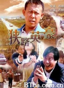 狭路英豪/龙腾中国-720p|1080p高清bt种子下载