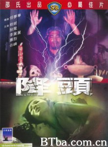 降头/Black Magic-720p|1080p高清bt种子下载