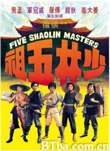 少林五祖/Five Shaolin Masters-720p|1080p高清bt种子下载