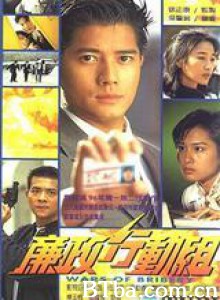 廉政行动组/wars of bribery-720p|1080p高清bt种子下载