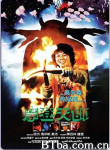 摩登天师/To Hell with the Devil 摩登天师/To Hell with the Devil-720p|1080p高清bt种子下载