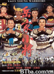 岳家小将/Yao's Young Warriors-720p|1080p高清bt种子下载
