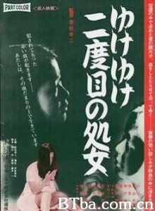 永远的处女/Yuke yuke nidome no shojo-720p|1080p高清bt种子下载