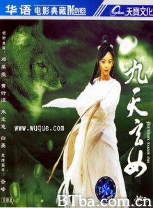 九天玄女/玄女幽魂/Angel or Whore-720p|1080p高清bt种子下载