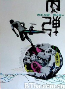 肉弹 肉弹-720p|1080p高清bt种子下载