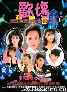 欢场/The Seven Angels-720p|1080p高清bt种子下载