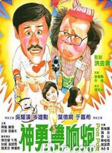 神勇双响炮/Pom Pom！-720p|1080p高清bt种子下载