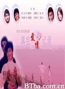真空爱情记录-720p|1080p高清bt种子下载