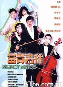 富贵吉祥/The Perfect Match 富贵吉祥/The Perfect Match-720p|1080p高清bt种子下载