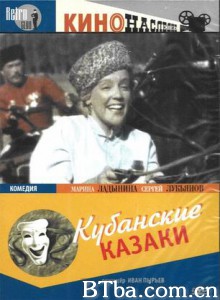 幸福的生活/Cossacks of the Kuban/库班哥萨克 幸福的生活/Cossacks of the Kuban/库班哥萨克-720p|1080p高清bt种子下载