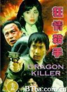 狂情丈夫/Kuang qing sha shou-720p|1080p高清bt种子下载
