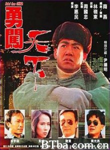 勇闯天下/Rebel From China/Yong chuang tian xia 勇闯天下/Rebel From China/Yong chuang tian xia-720p|1080p高清bt种子下载