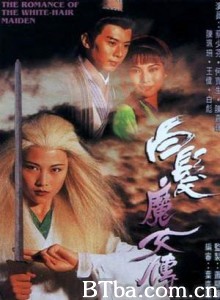 白发魔女传/The Romance of the White-Hair Maiden-720p|1080p高清bt种子下载