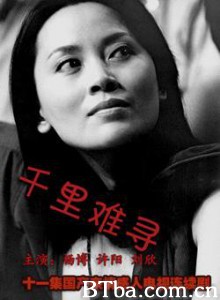 千里难寻-720p|1080p高清bt种子下载