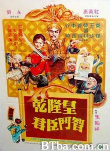 乾隆皇君臣斗智/The Emperor and the Minister-720p|1080p高清bt种子下载