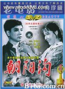 朝阳沟/Chao Yang Gou-720p|1080p高清bt种子下载