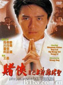赌侠2:上海滩赌圣/赌侠2之上海滩赌圣/God of Gamblers Part III: Back to Shanghai 赌侠2:上海滩赌圣/赌侠2之上海滩赌圣/God of Gamblers Part III: Back to Shanghai-720p|1080p高清bt种子下载